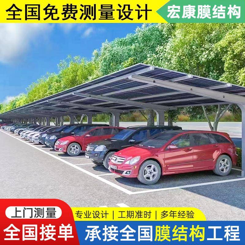 膜结构汽车停车棚雨棚户外家用轿车充电桩遮阳棚小区电动车棚定做