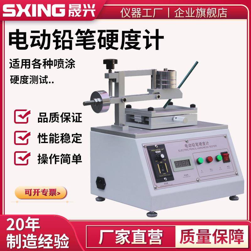 电动铅笔硬度计油漆涂层涂膜层涂镀层台式外壳喷表面划痕涂测试仪