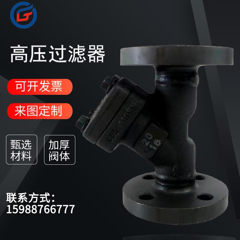 华光锻造高压法兰Y型过滤器A105碳钢304管道过滤器GL41H-64CDN100