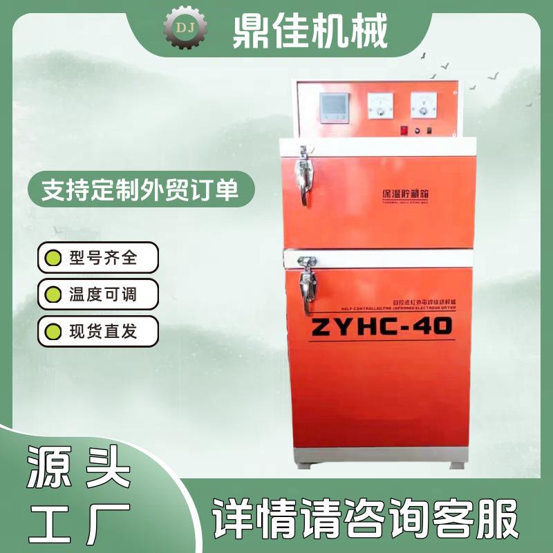 ZYHC-200电焊条烘干箱双开门单开门烘干保温箱自控远红外烘干炉