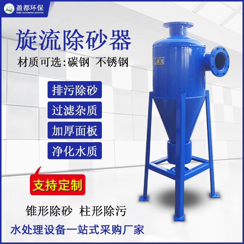 不锈钢旋流除砂器井水二次网过滤器换热站热网扩容立式旋流除污器
