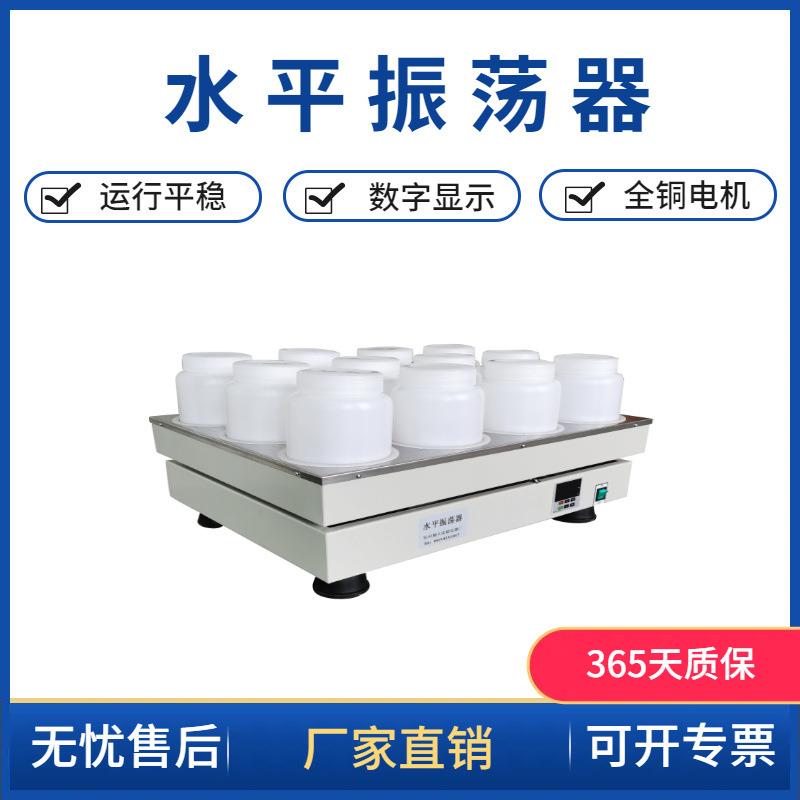 常州翔天固废处理振荡器广口瓶液体震荡器摇瓶机水平振荡器