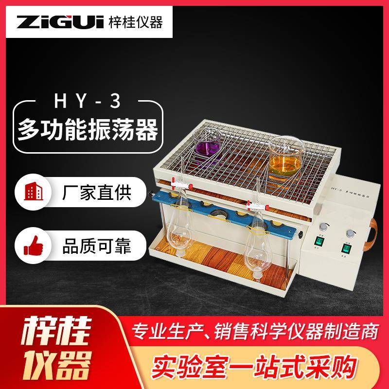 HY-3多功能振荡器摇床HY-3A调速多用振荡器实验室小型振荡器摇床