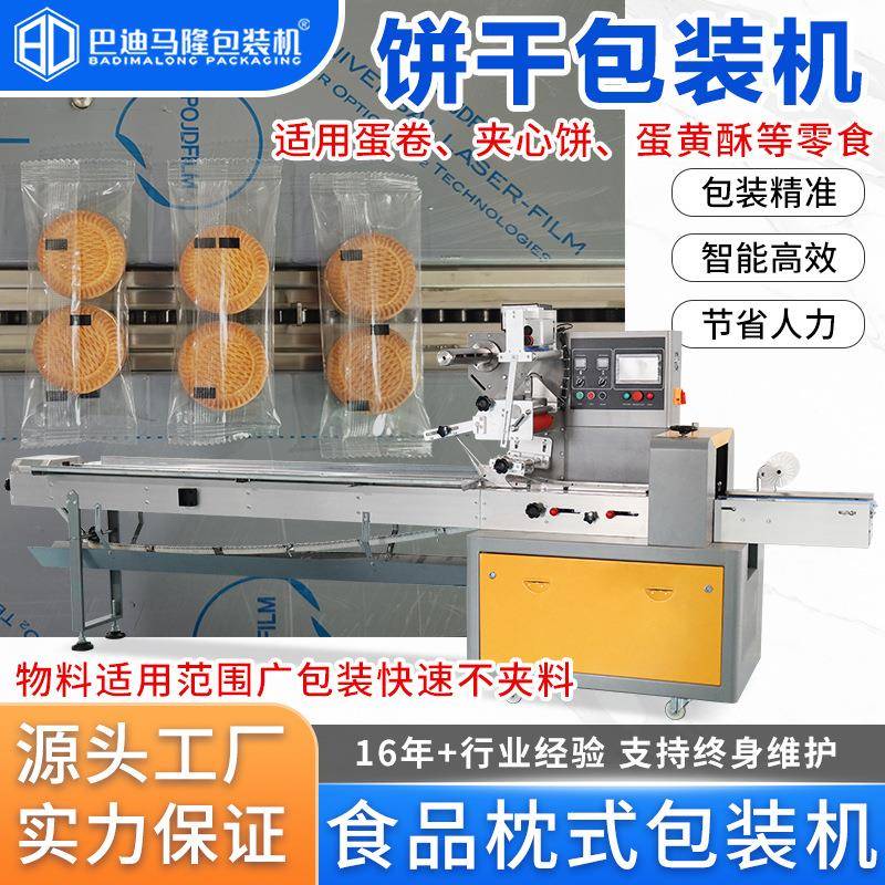 夹心饼干包装机曲奇山药饼巧克力休闲零食多功能自动套袋打包机