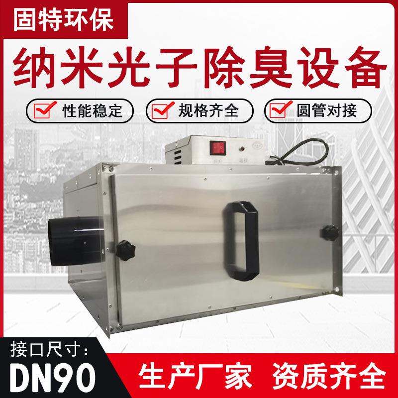 通气管纳米光子空气净化杀菌装置公厕管道纳米光触媒除臭净化器