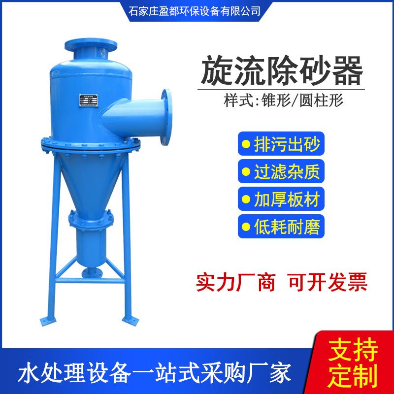 立式旋流除砂器降低浊度大口径除污过滤器全自动离心扩容式除污器
