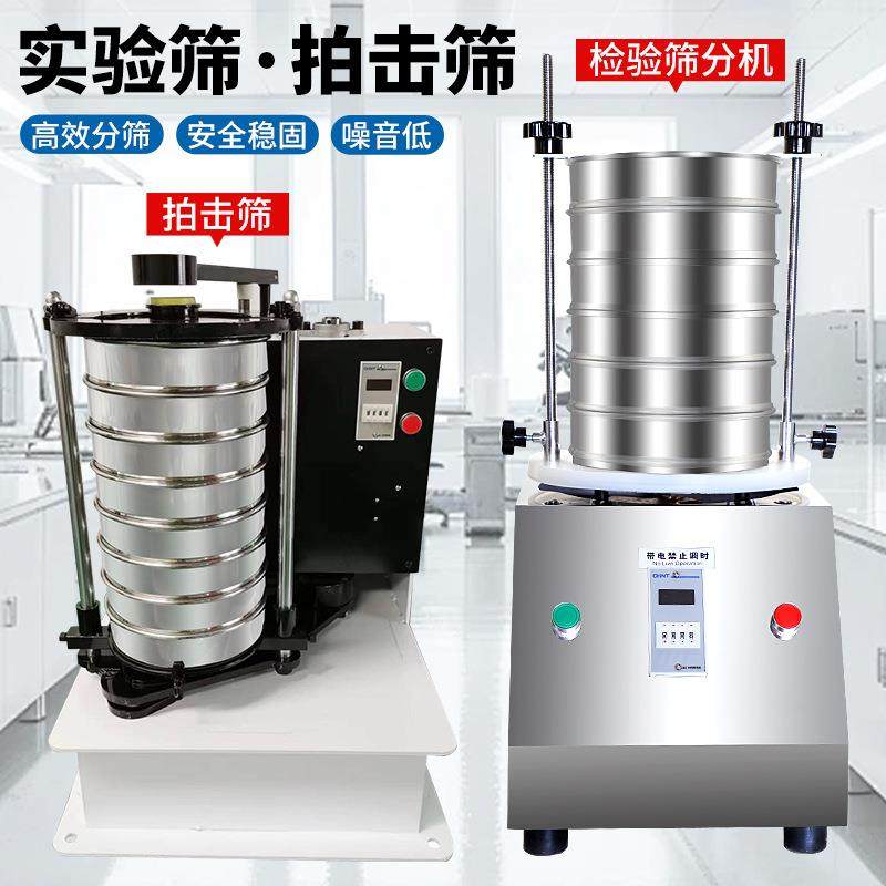 实验室标准筛分机304不锈钢多层实验筛拍击筛拍击式振动筛细粉筛,机械设备,筛选机,淘宝优惠券,粉丝福利购,淘宝优惠卷