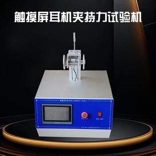 触摸屏头戴耳机夹持力测试机耳机收缩力试验机反复拉伸试验机
