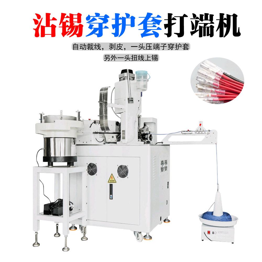 国内源头大厂直销多功能全自动单头裁线剥皮扭线穿护套压端沾锡机