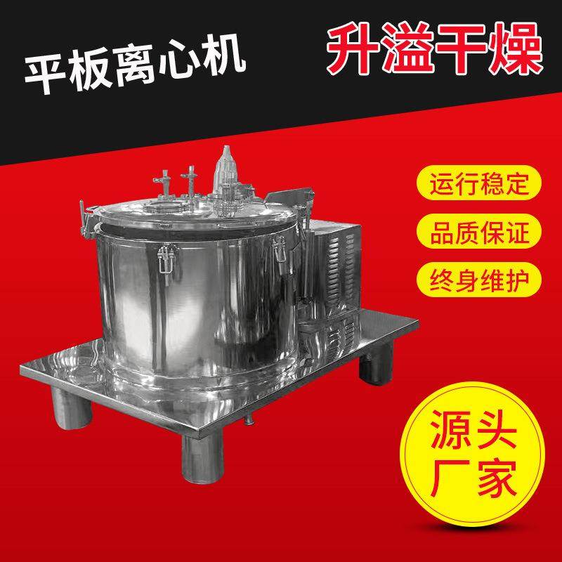 厂家供应平板式离心机小型工业用不锈钢高速分离机PSB450离心机