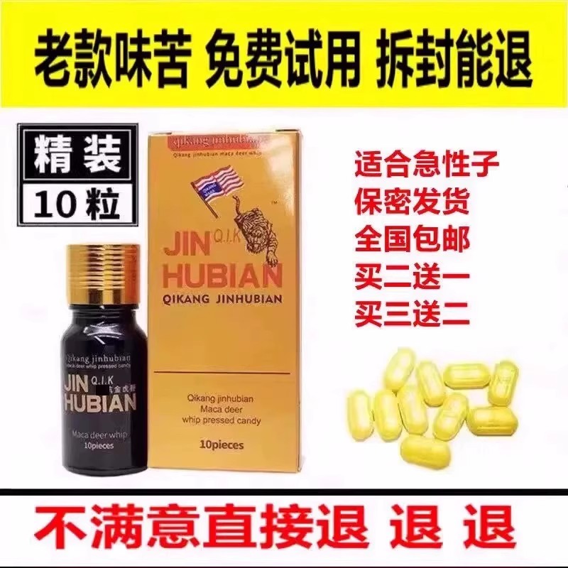 辉腾老款美国正品金虎鞭10粒虎王德国黑金刚必帮10粒v8小钢炮玛卡
