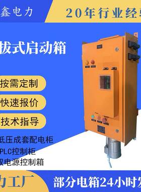 UL认证插拔式配电箱用LBD1-350/1140电缆连接器不锈钢箱体矿用配