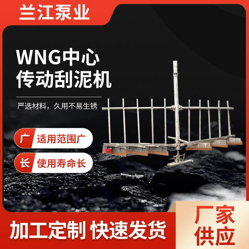 中心传动浓缩刮泥机浓缩池高密池悬挂式垂架式刮泥机二沉淀刮泥机