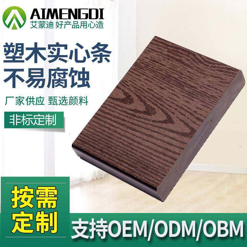 厂家供应压花塑木地板户外实心压纹木塑板材庭院景区栈道木塑地板,基础建材,塑木,淘宝优惠券,粉丝福利购,淘宝优惠卷
