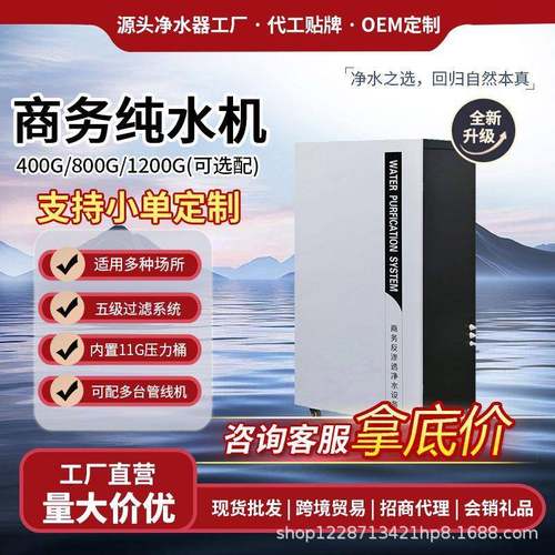 净水器400G反渗透纯水机800G净水机学校工厂净水设备商用RO反渗透
