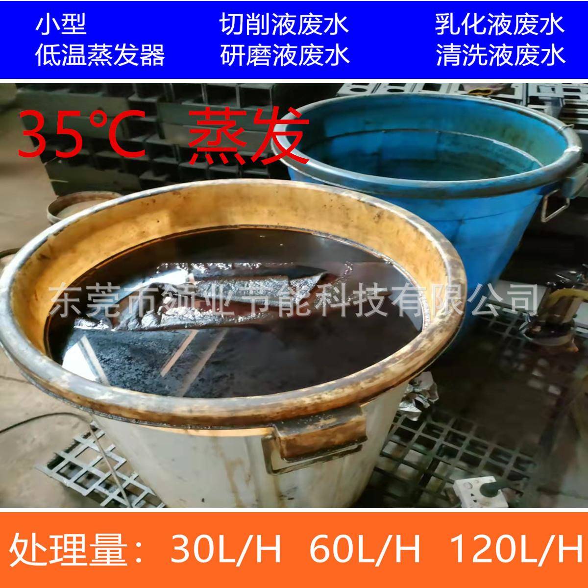 切削液废水低温蒸发器脱脂液乳化液CNC废水清洗抛光废水低温