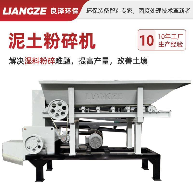 干湿泥土粉碎机高岭土膨润土打散机黏土冻土压滤泥块破碎粉土机
