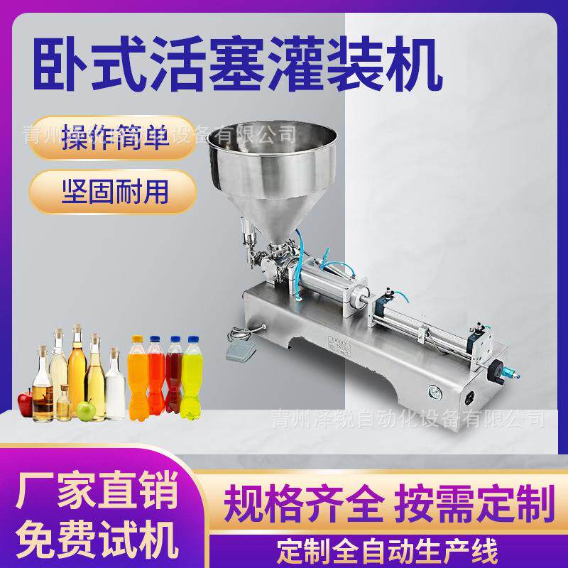 卧式活塞灌装机单头卧式膏体机辣椒酱豆瓣酱膏体定量分装罐装机