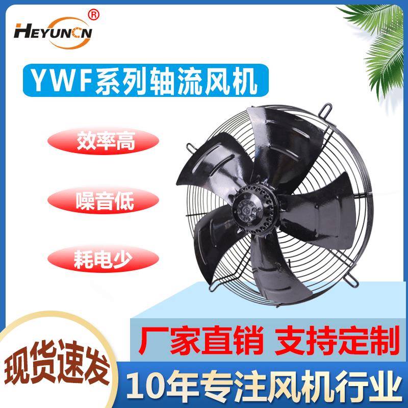 YWF外转子轴流风机220冷库冷凝器通风冷干机电机冷却散热风扇380V