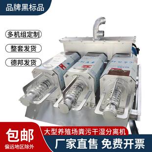 多机组定制干湿分离机厂家直售大型养殖场铲车上料牛粪固液分离机