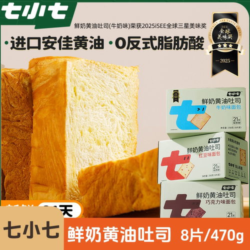 七小七鲜奶黄油吐司 健康营养厚切高钙面包早餐三明治零食