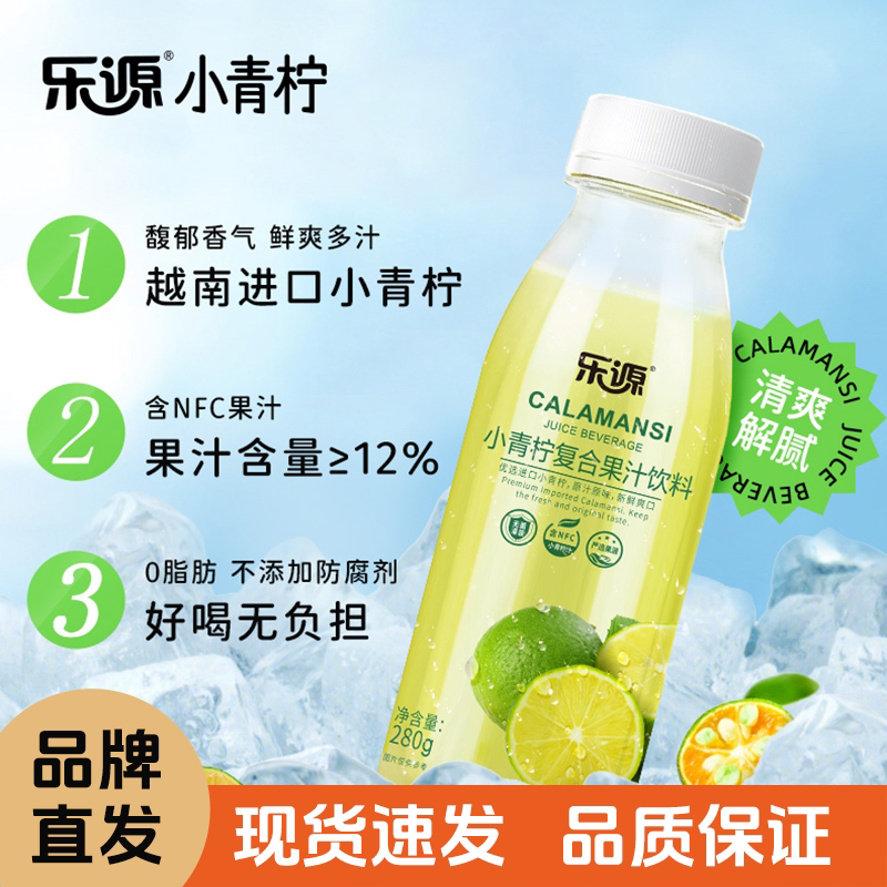 乐源小青柠复合果汁双柚汁西柚茶益生元西梅饮果汁饮品酸甜清爽图片