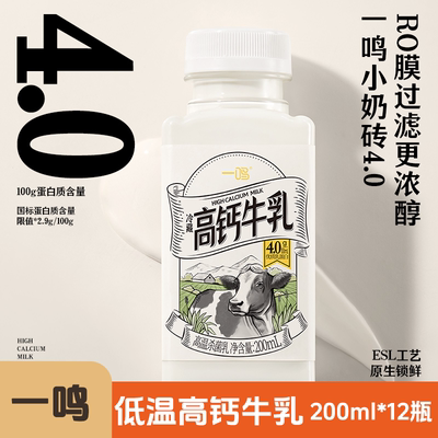 一鸣高钙牛乳低温奶200ml*12瓶装原生锁鲜营养早餐奶