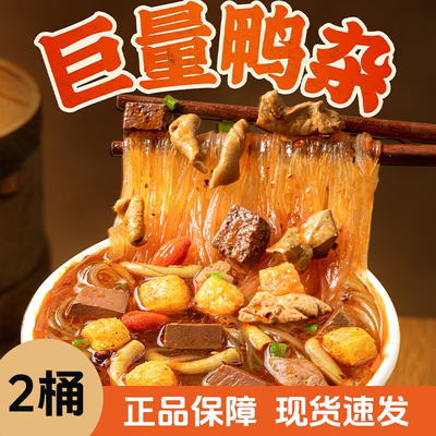 全员饿人南京鸭血粉丝汤桶装方便粉丝桶装宿舍夜宵速食