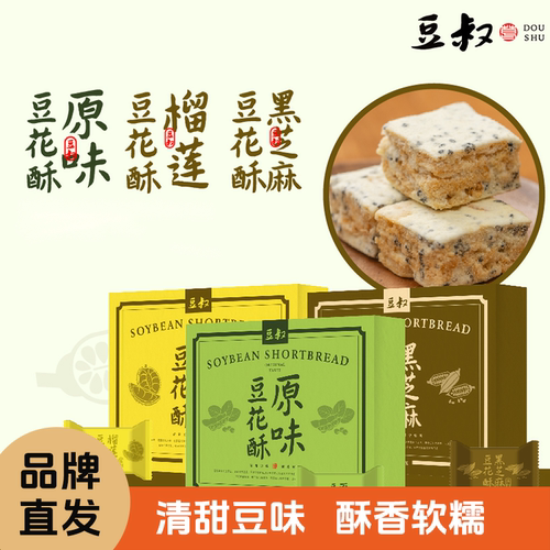 【限时赠黑豆煎饼】豆叔豆花酥原味榴莲味黑芝麻味雪花酥10g*12颗