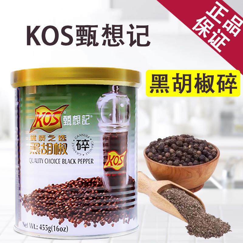 甄想记黑胡椒碎455gKOS黑椒碎胡椒制作牛排中西菜式烧烤披萨调料