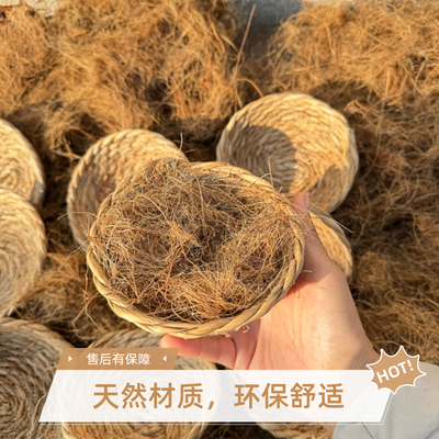 鸟窝垫料椰丝鹦鹉保暖草丝草编棕丝窝鼠繁衍鸽子珍珠鸟鸟巢抱窝