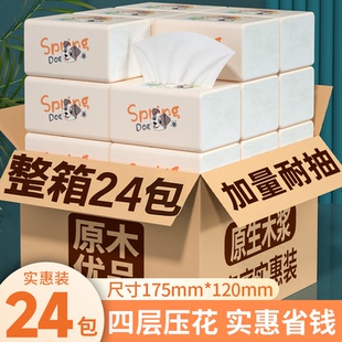 厨房湿水可用餐巾纸 24包车载卫生纸抽纸巾可用面巾纸家用实惠装