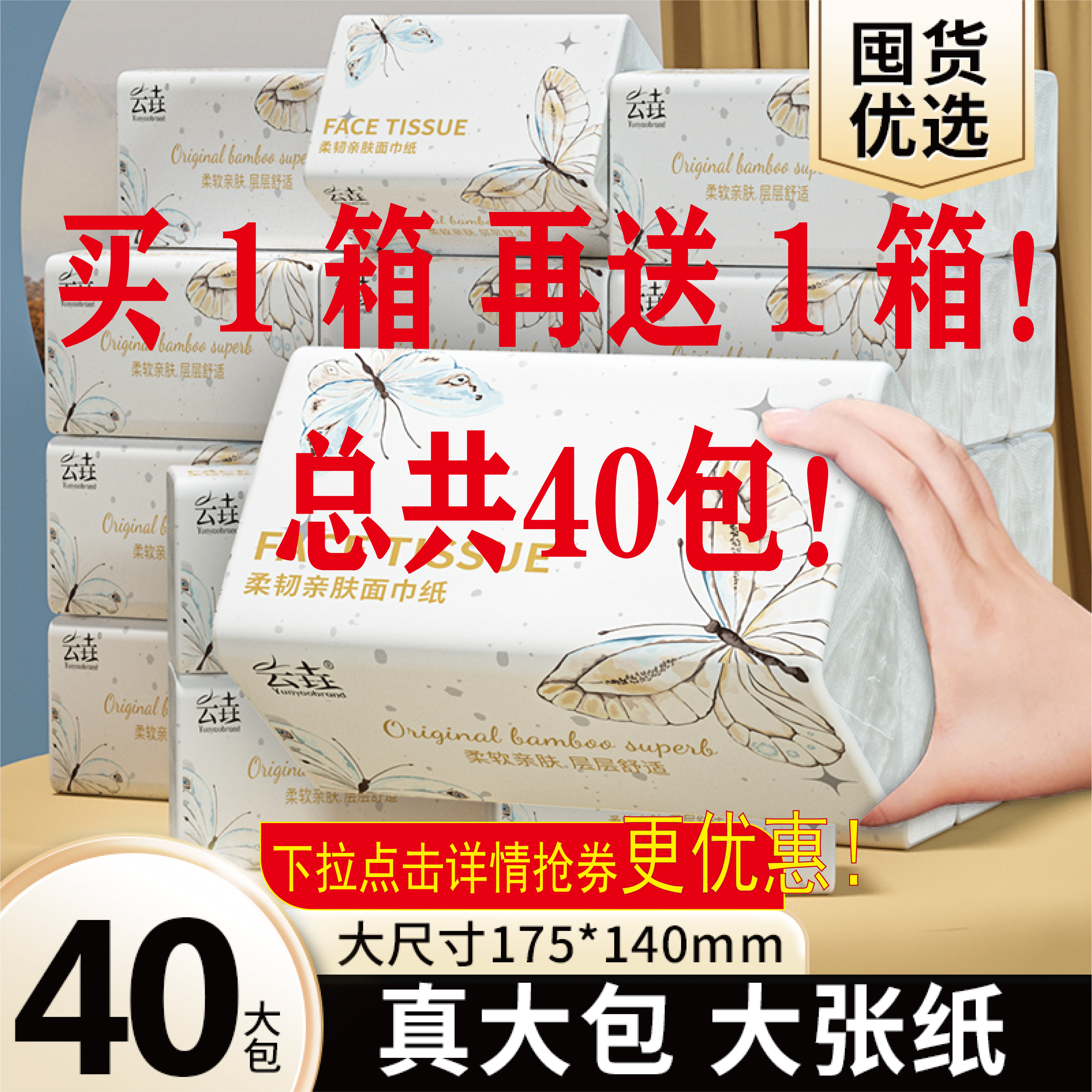 买一箱送一箱大张家用整箱卫生纸