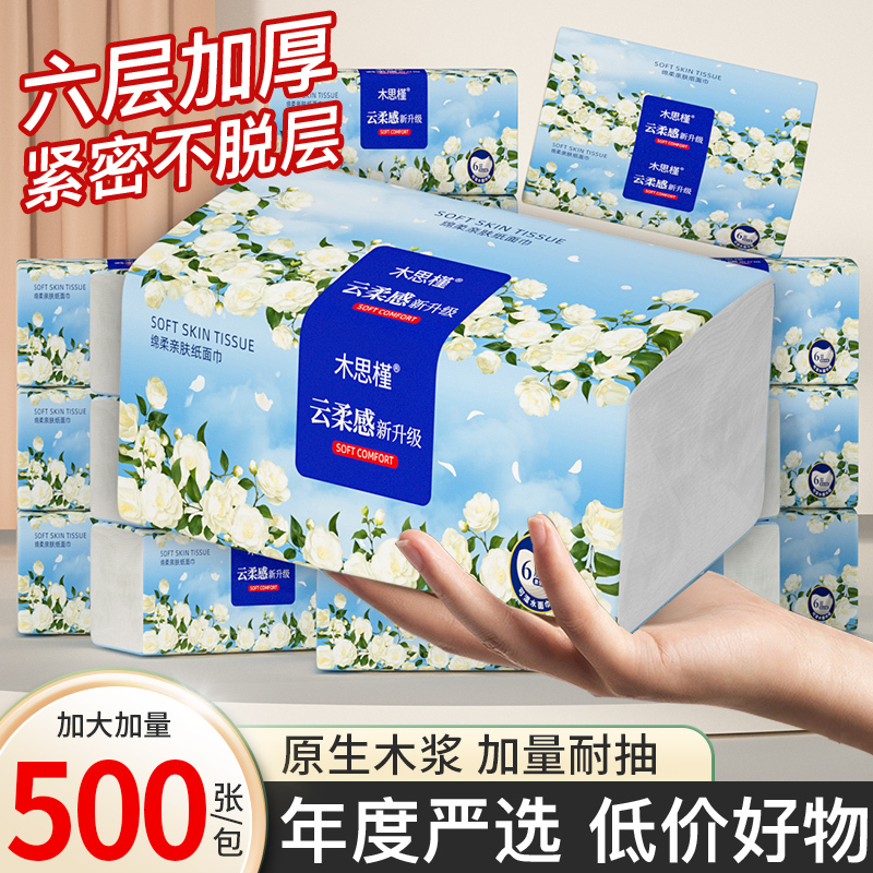 卫生纸抽纸巾家用实惠批发装餐巾