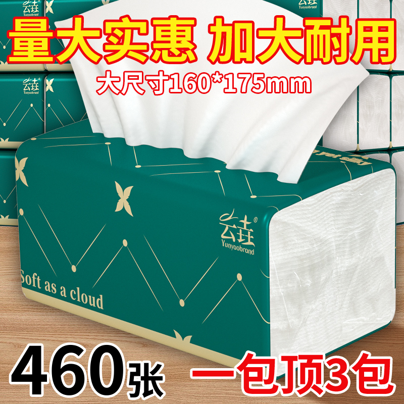 【460张超大包】卫生纸抽纸巾