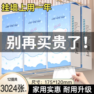 抽纸车载用擦手纸餐巾纸厨房纸实惠装 随挂随抽3024张 悬挂式