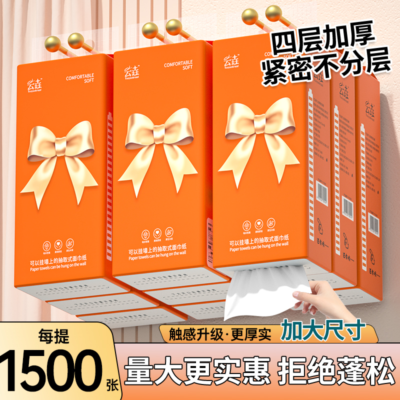 1500张大提车用纸巾卫生纸抽纸巾