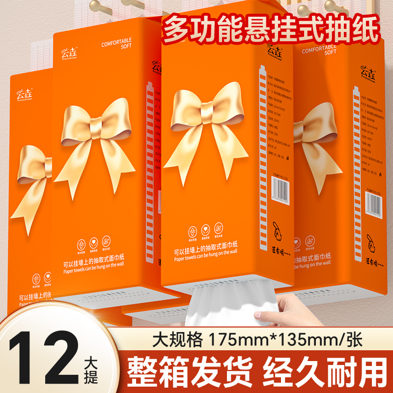 12大提车用纸巾卫生纸抽纸巾家用