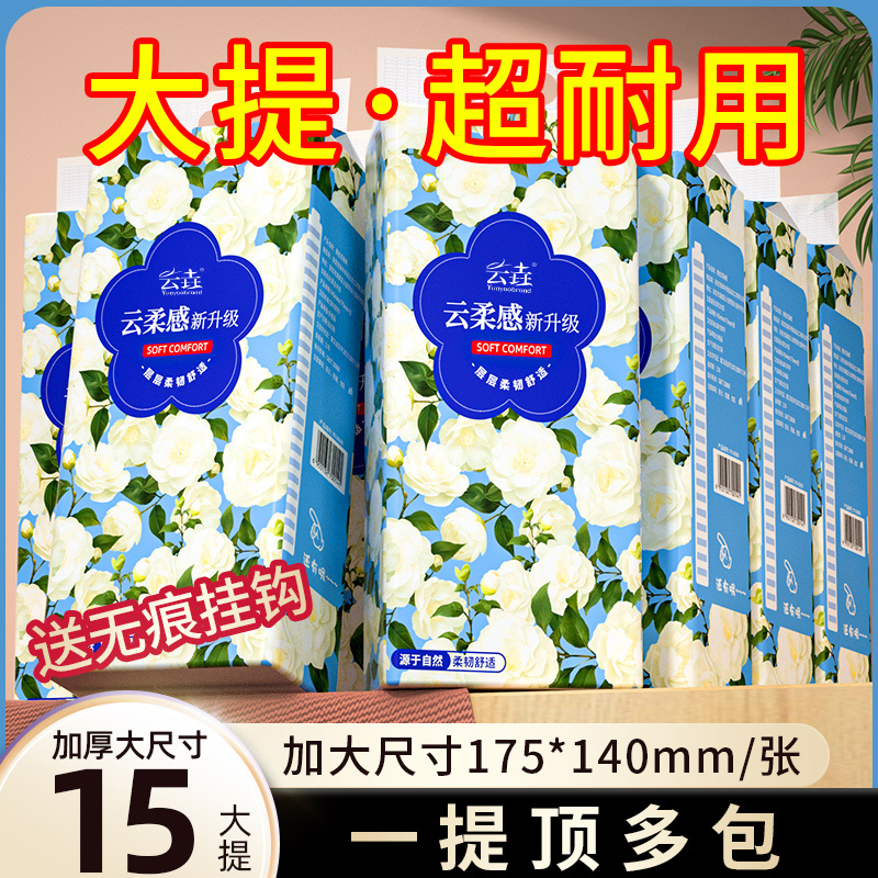 【大提装】15提车用卫生纸抽纸巾