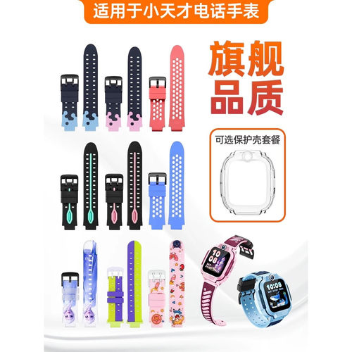 适用小天才儿童电话手表表带D5/U5/N5/Q3/Z7/Z6A/Q1A/Z1S硅胶D3/Z5A腕带非原装D2/Q1C/Z7磁吸保护套贴膜配件