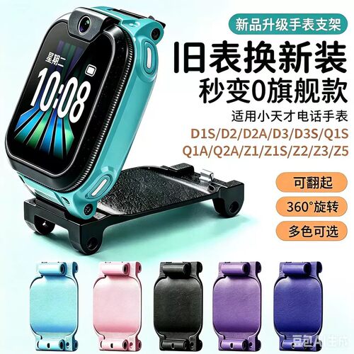 小天才电话手表旋转支架架底托