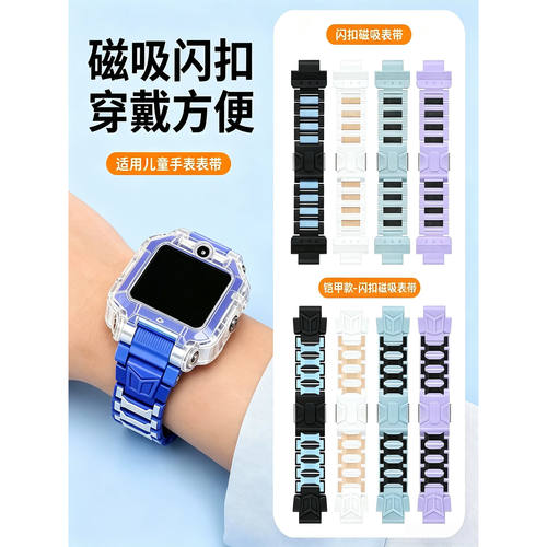 小天才电话手表磁吸闪扣高级表带