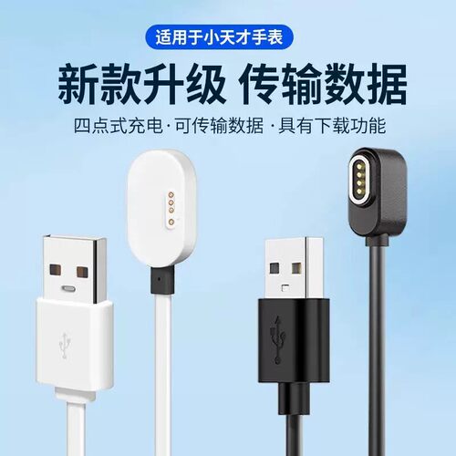 适用小天才儿童手表充电器Z8_Z7_D2_D3_Q1A磁吸4点充电传输数据线