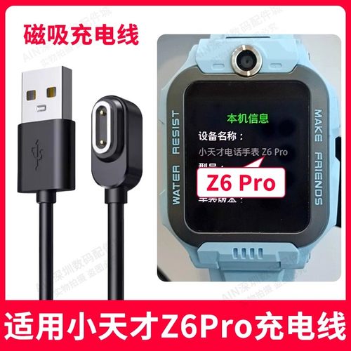 适用小天才z6pro充电线