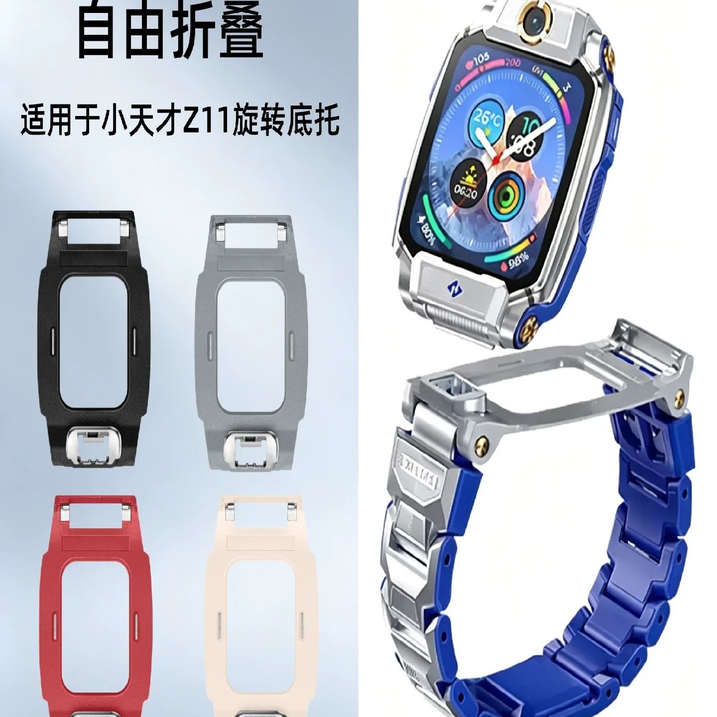 适用小天才电话手表专用底托图片