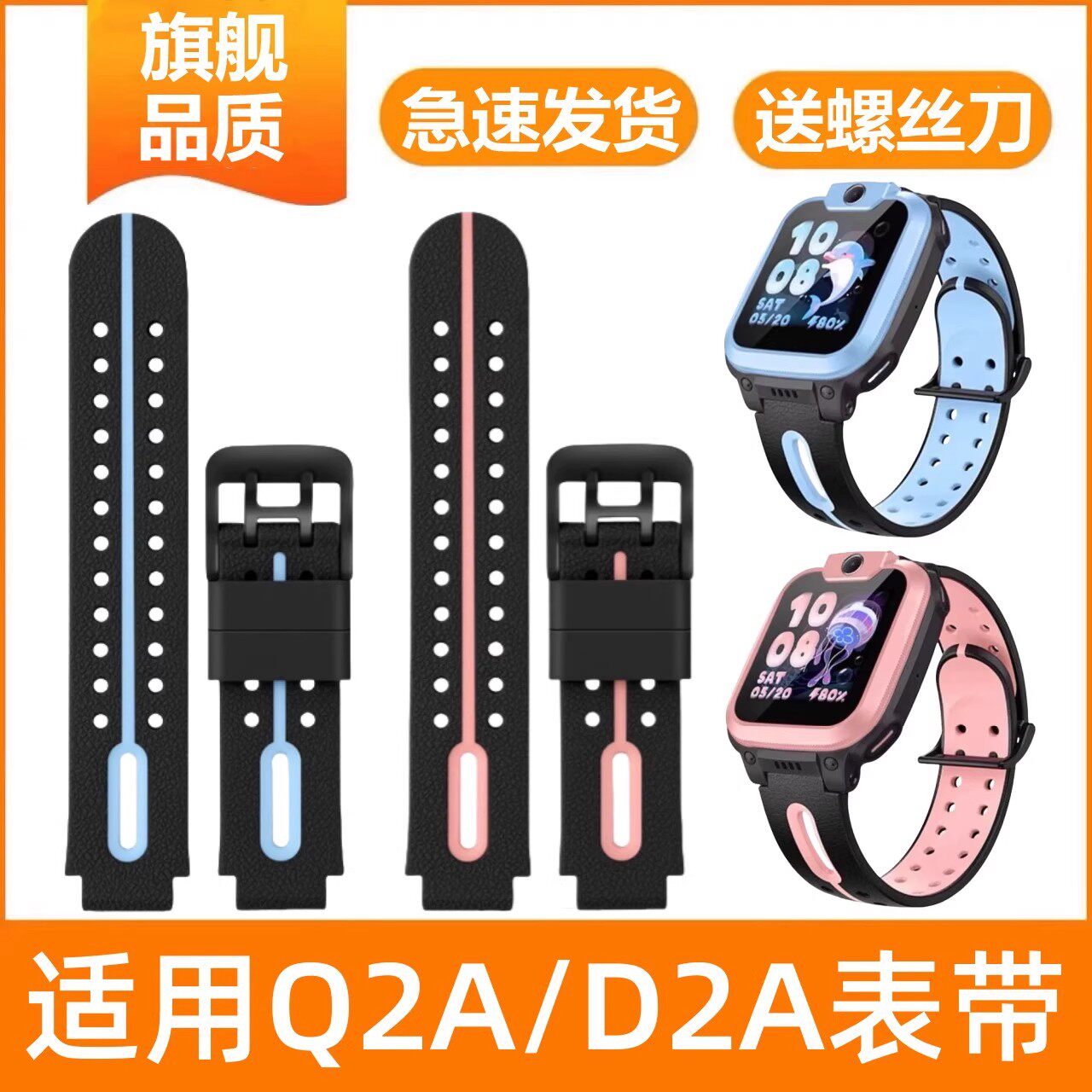 适用小天才D2电话手表表带Q1A儿童Q2A专用配件Z7/Z8/D3腕带z6通用带W1923AC男女z1非原装正品Y05Y06Q1C - 实物图