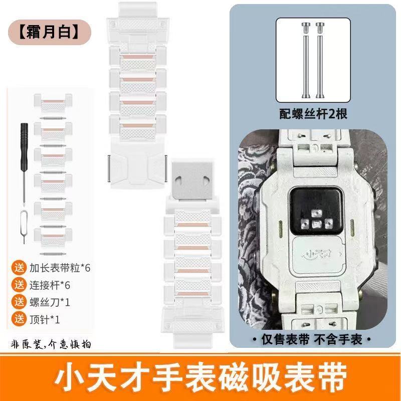 小天才 Z8磁吸表带 Z8A/Z8少年版适用加长手表带连接轴磁扣闪扣腕带