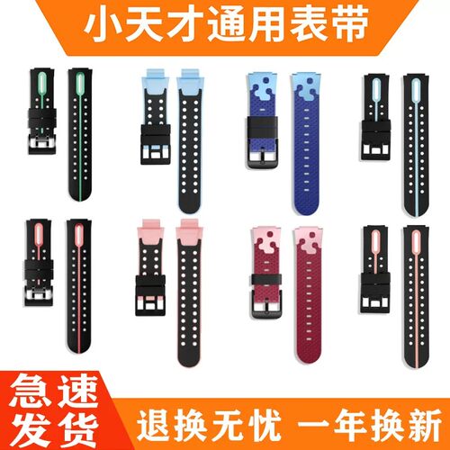 用小天才电话手表表带D2Q1A/Q2AD3Q3D5Z1SZ7SZ5Z6Z2yz6s/z6Pro/少年版Z7aZ8AQ1R/06U3儿童硅胶表带腕带配件