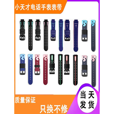 小天才电话手表专用硅胶表带