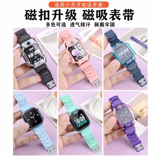 小天才电话手表专用磁吸闪扣表带